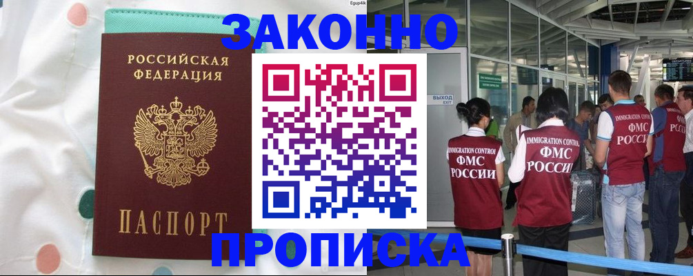 временная регистрация для школы в Славянске-на-Кубани