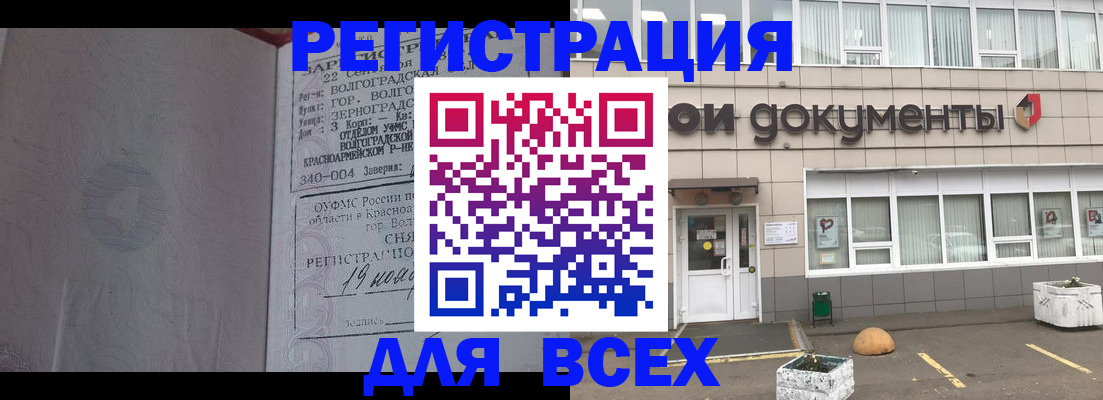 прописка 2025 в Славянске-на-Кубани