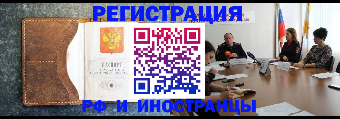 временная регистрация для школы в Славянске-на-Кубани