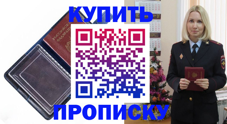 прописка поиск в Славянске-на-Кубани